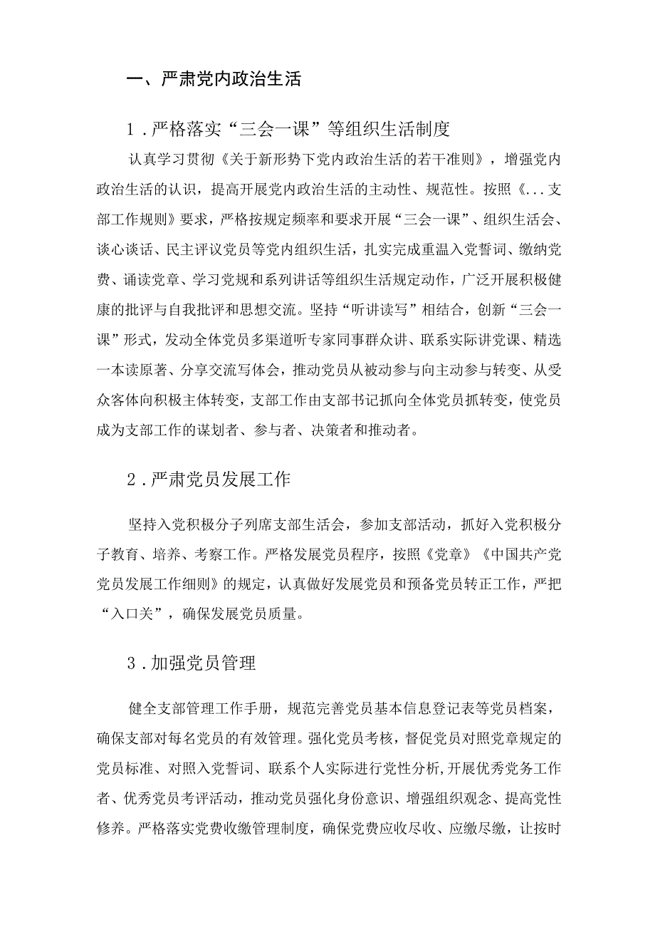 支部党建工作计划.docx_第2页