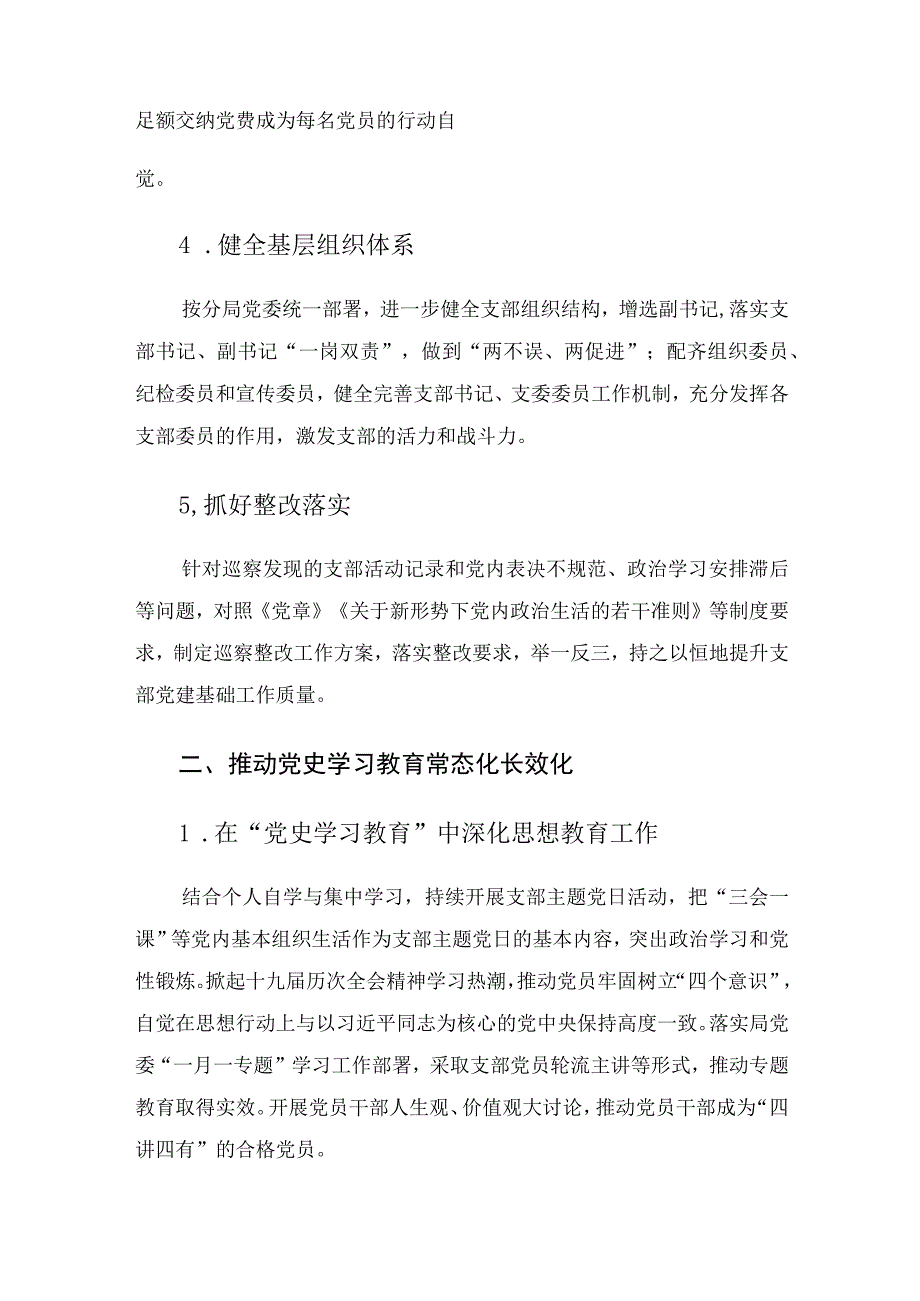 支部党建工作计划.docx_第3页