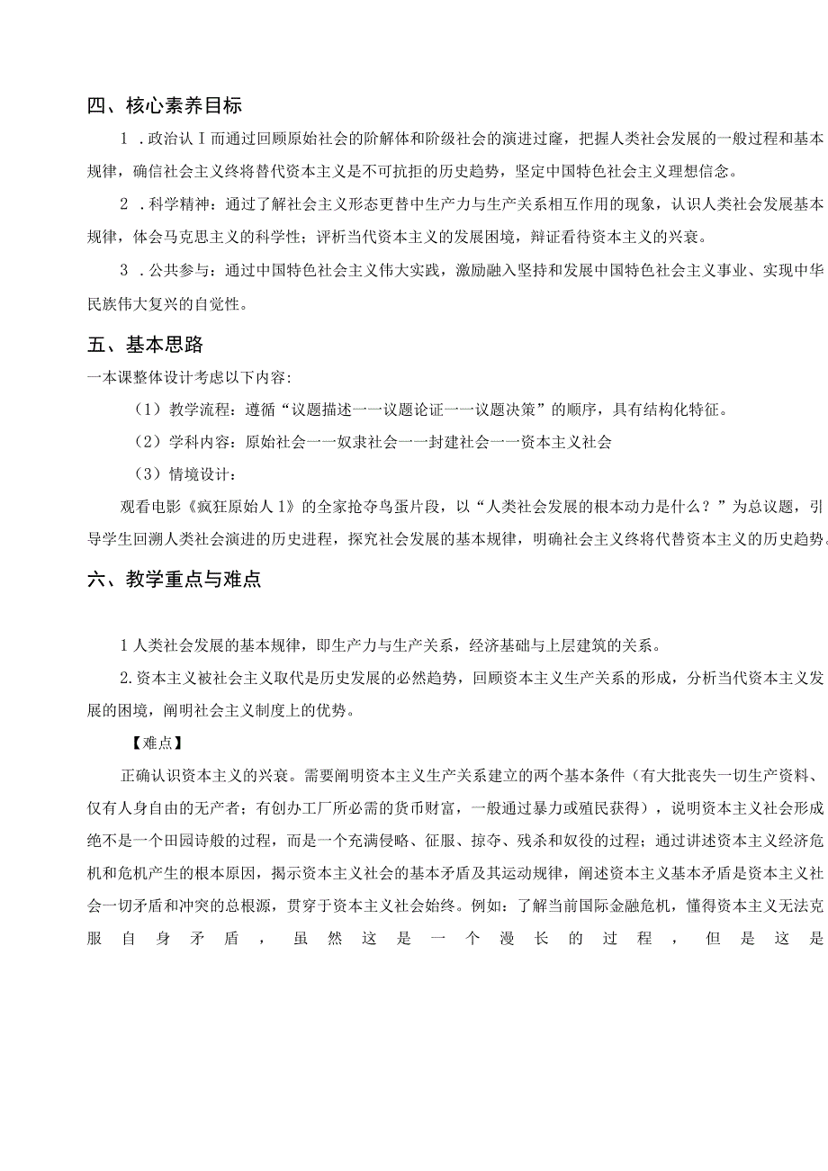 教案原始社会的解体和阶级社会的演进教学设计统编版必修一中国特色社会主义.docx_第2页