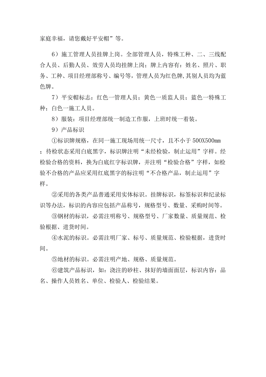 文明工地标牌施行细则.docx_第2页