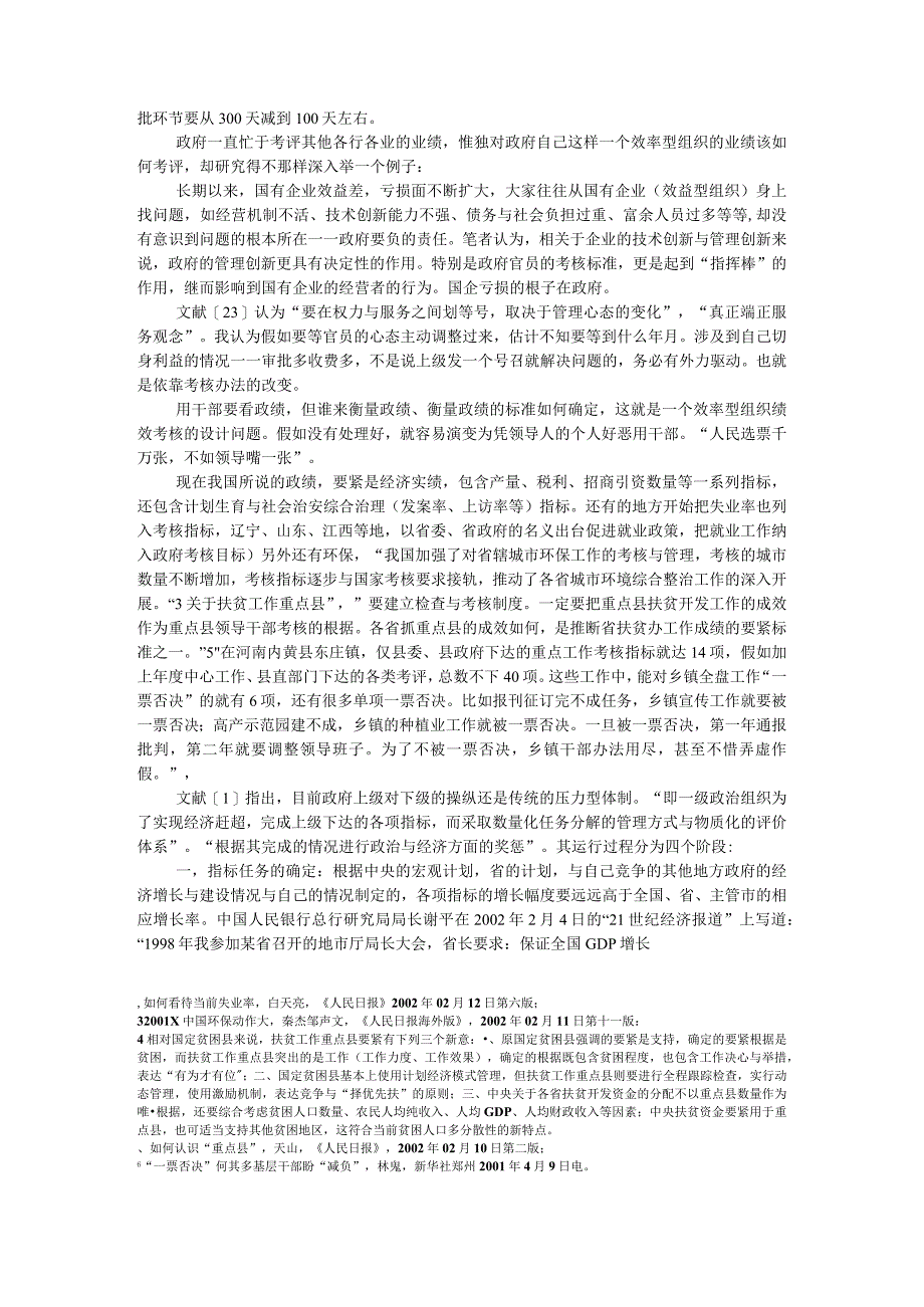 效率型组织的绩效标准与评估方法.docx_第2页