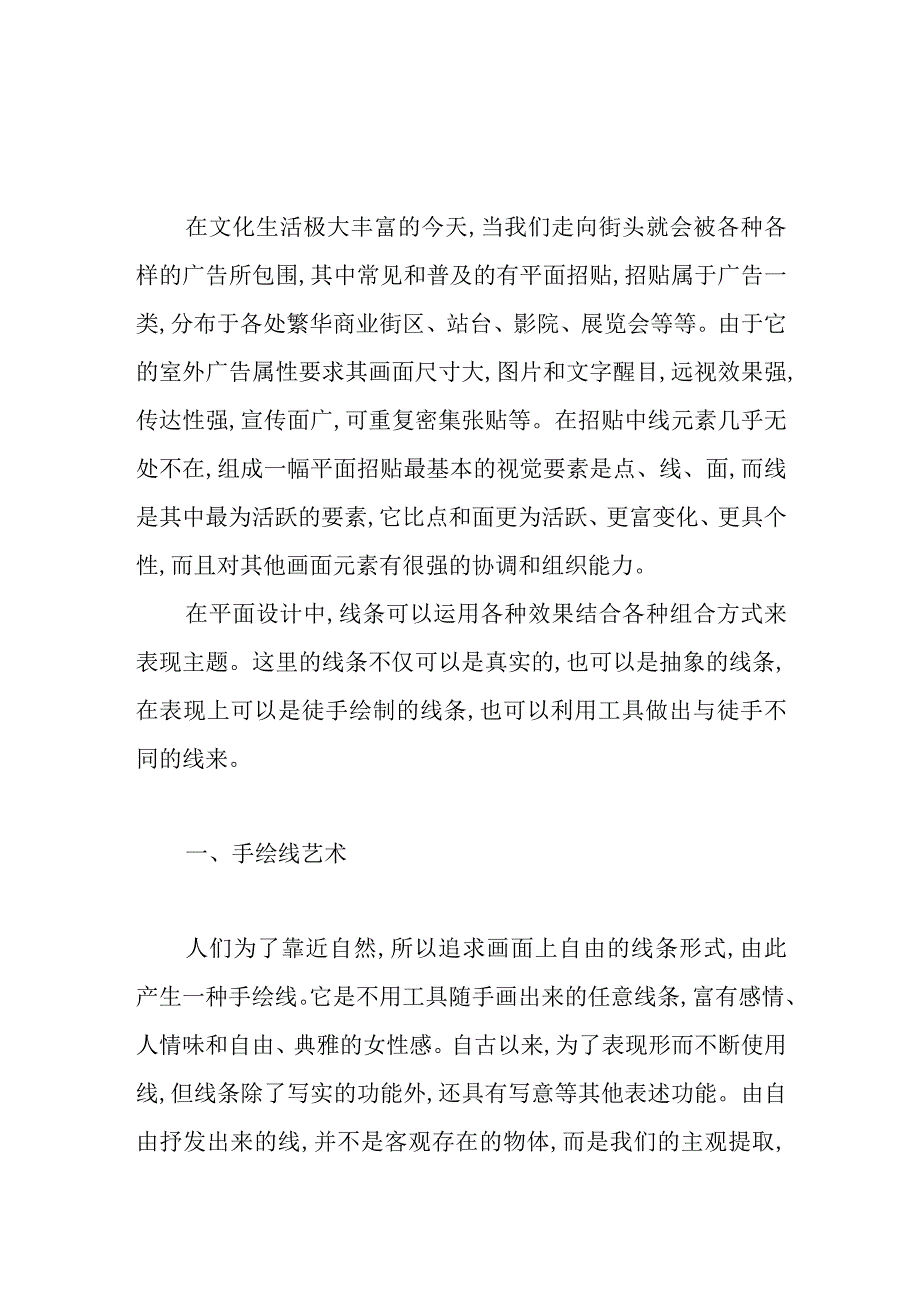 招贴作品中的线形式探索.docx_第2页