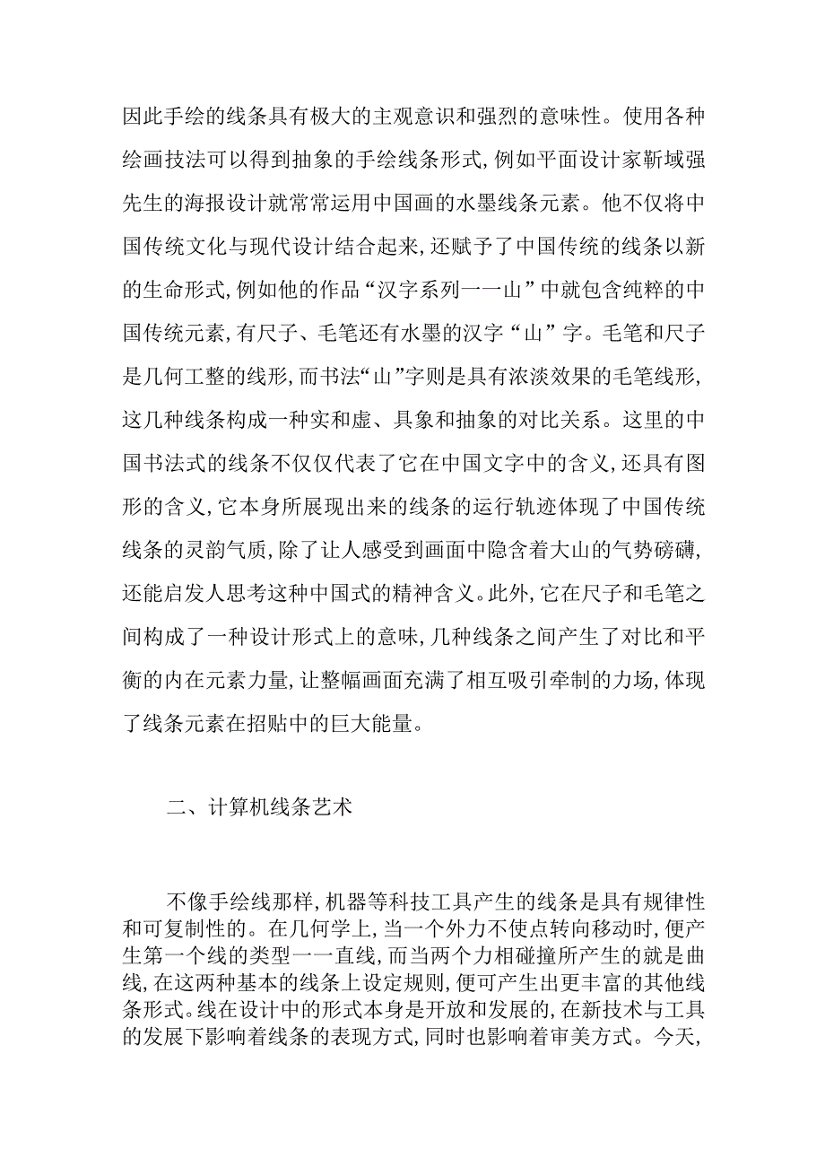 招贴作品中的线形式探索.docx_第3页