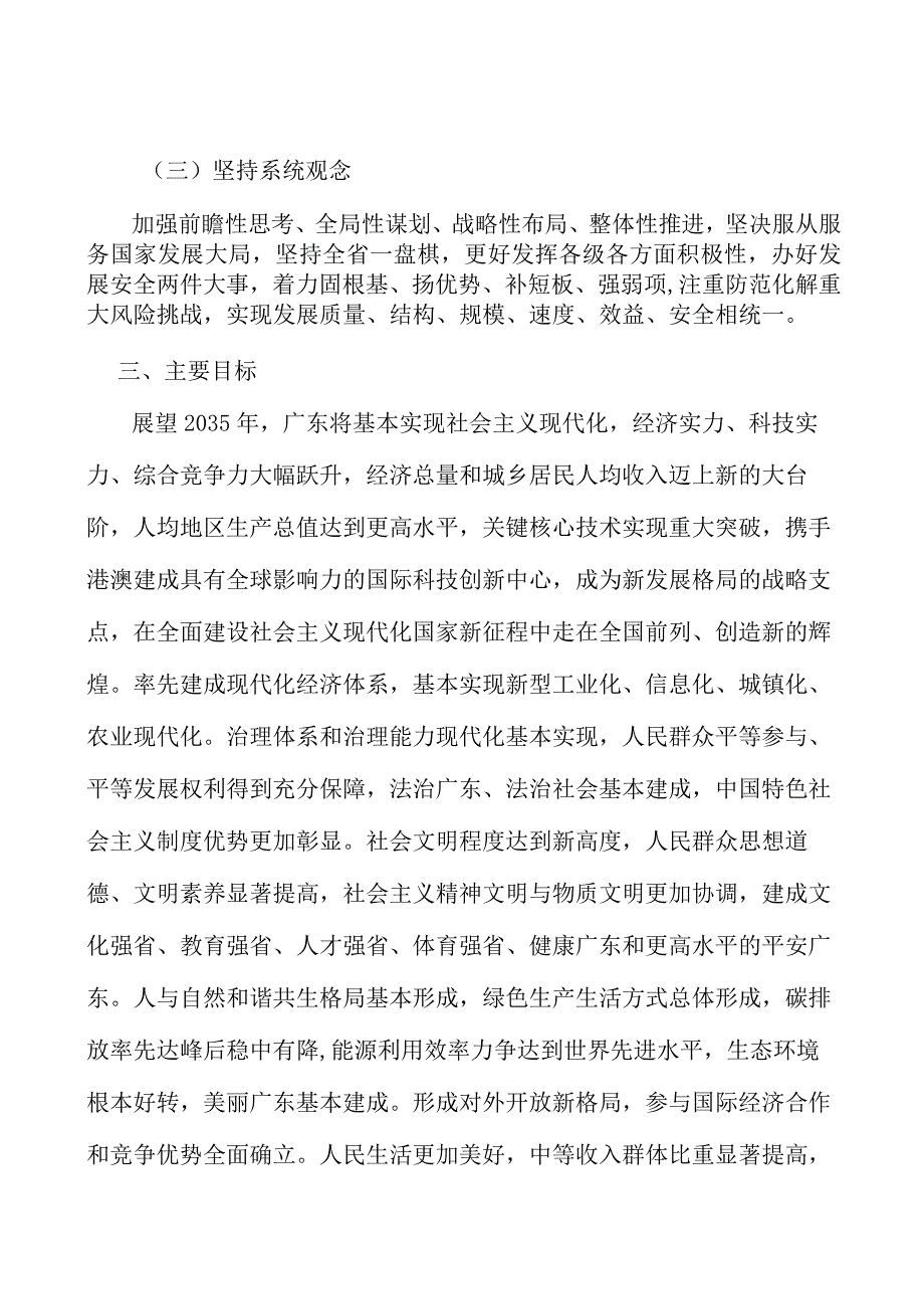 引导培育数字经济创新发展生态实施方案.docx_第2页