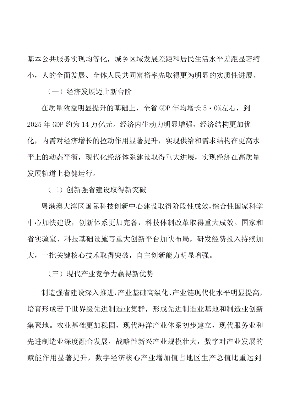 引导培育数字经济创新发展生态实施方案.docx_第3页