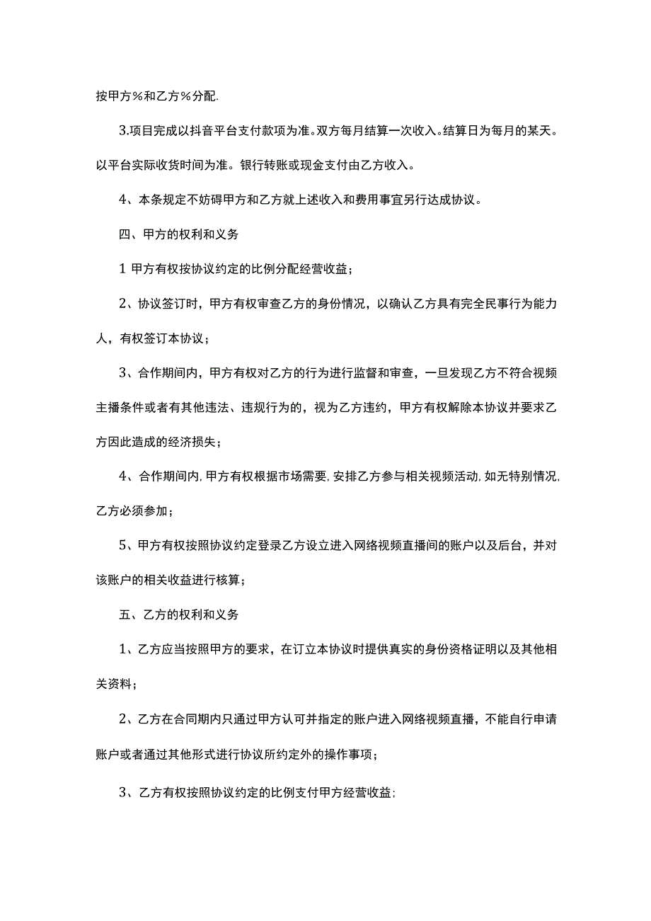 抖音账号运营及分红协议详细版.docx_第2页