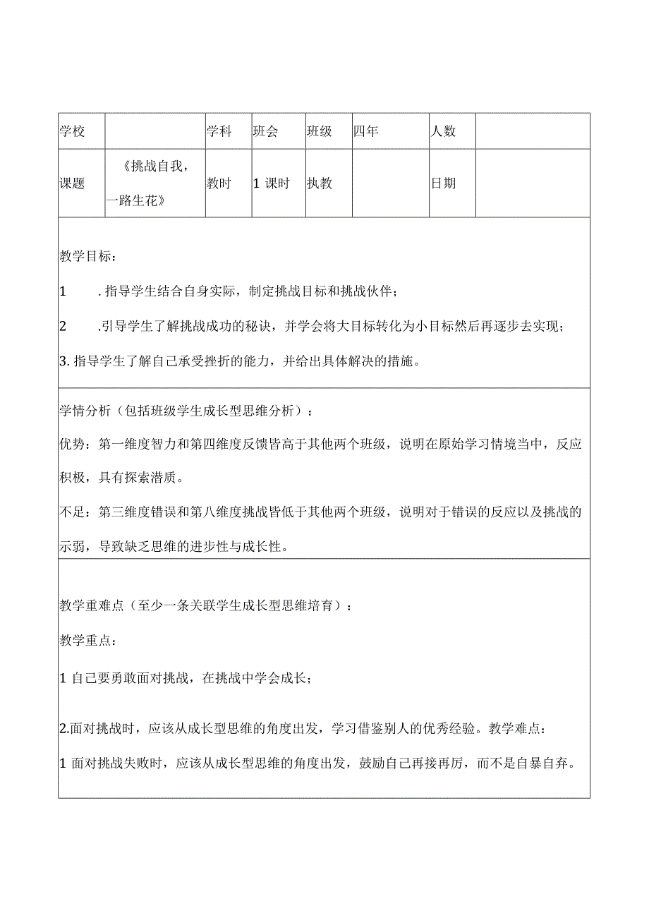 挑战自我一路生花队会.docx_第1页