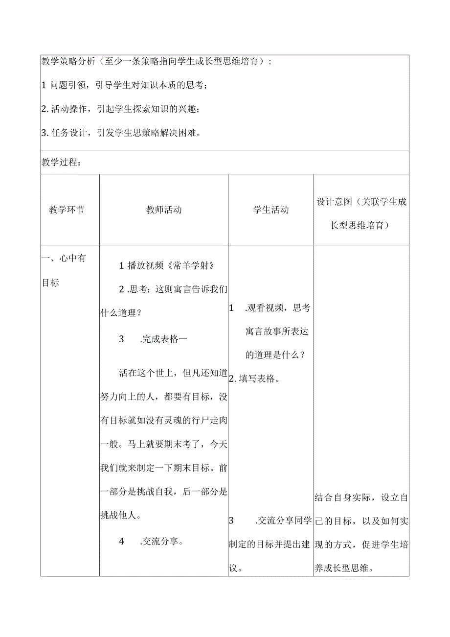 挑战自我一路生花队会.docx_第2页