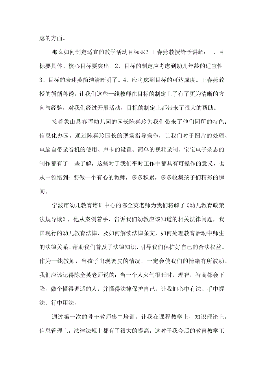 幼儿园新教师培训后心得体会优质7篇.docx_第2页