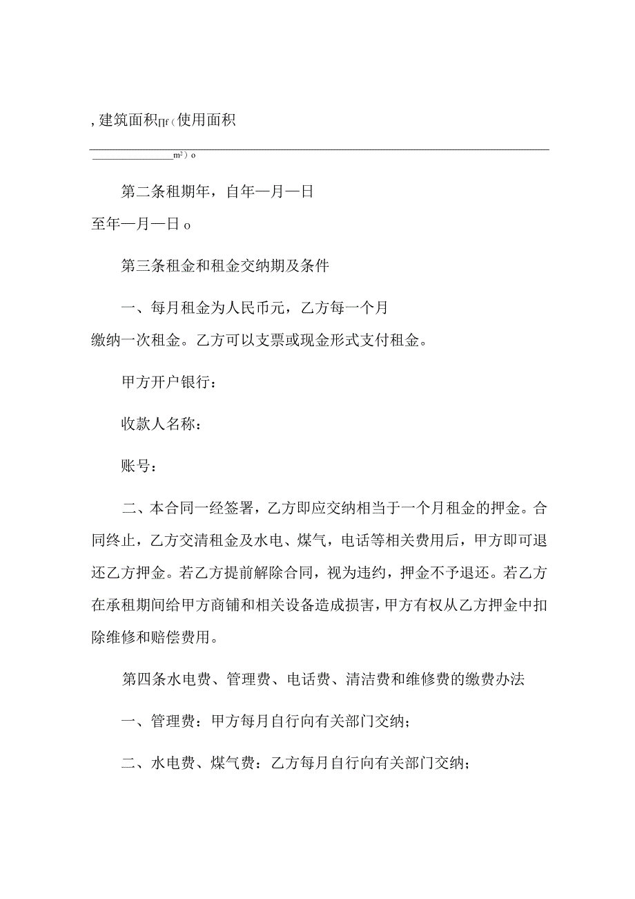 店铺转让合同书样式通用版.docx_第2页