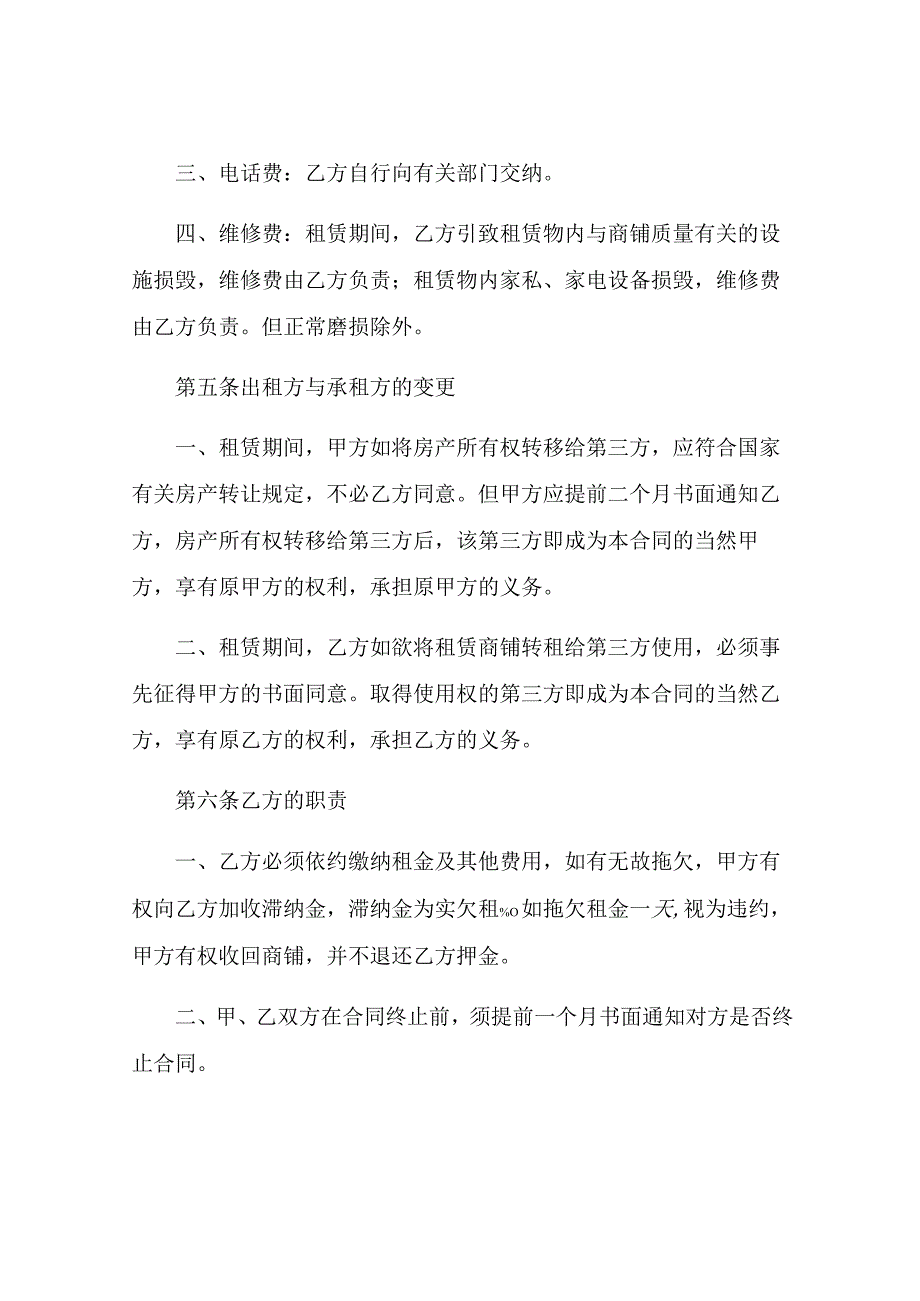 店铺转让合同书样式通用版.docx_第3页