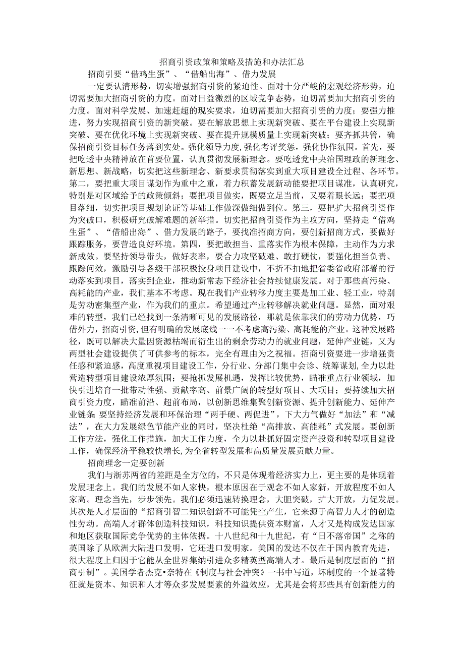 招商引资政策和策略及措施和办法汇总.docx_第1页