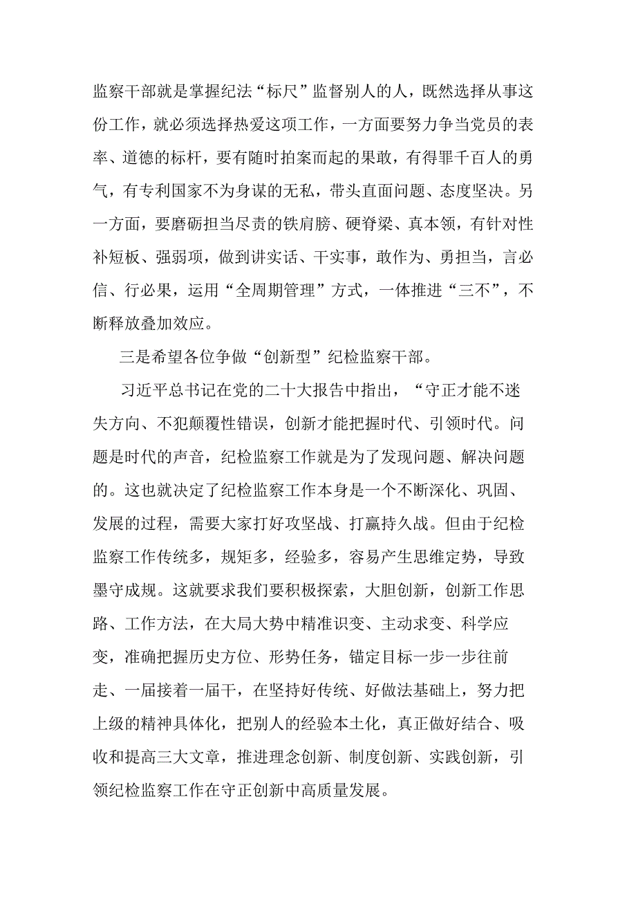 市纪委书记在2023年教育整顿专题读书班闭幕式上的讲话提纲(共三篇).docx_第3页