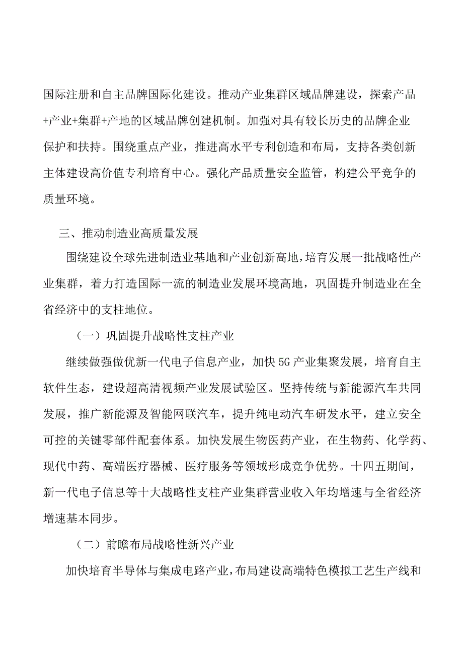 提升现代服务业发展能级实施方案.docx_第2页