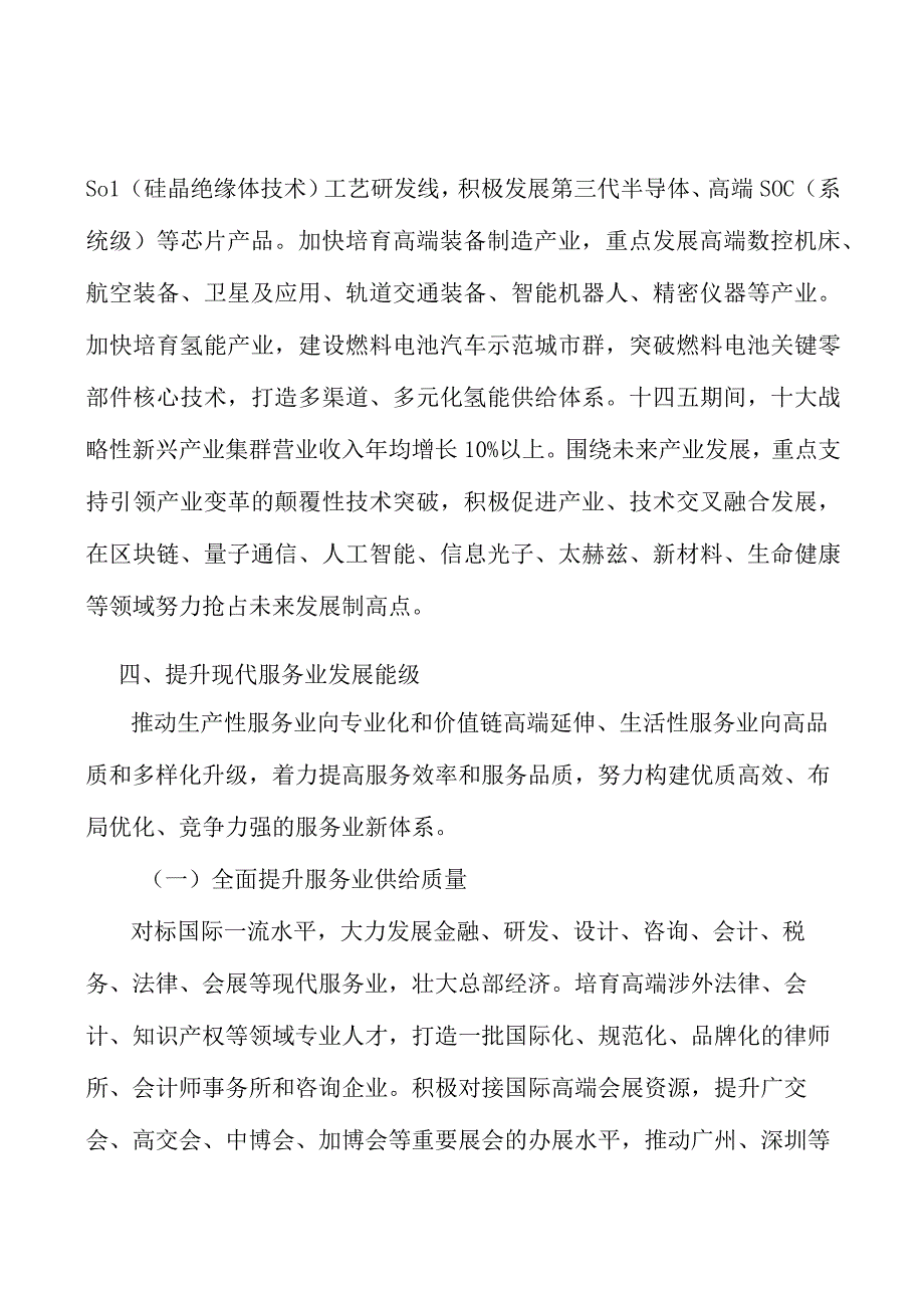 提升现代服务业发展能级实施方案.docx_第3页