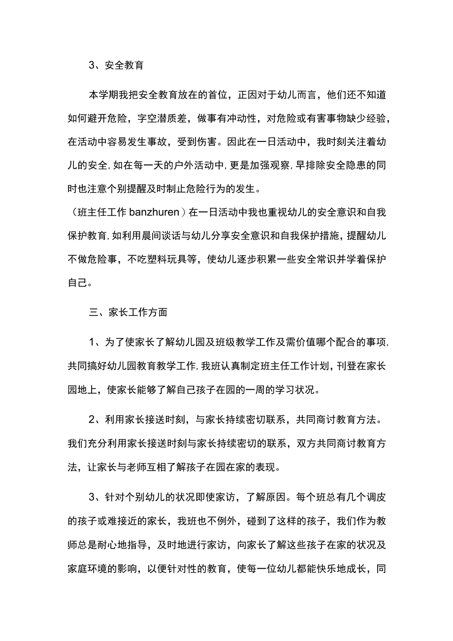 幼儿园班主任的个人工作总结.docx_第3页