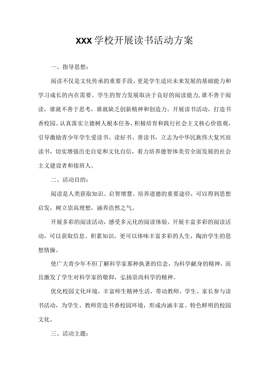 开展读书活动方案.docx_第1页