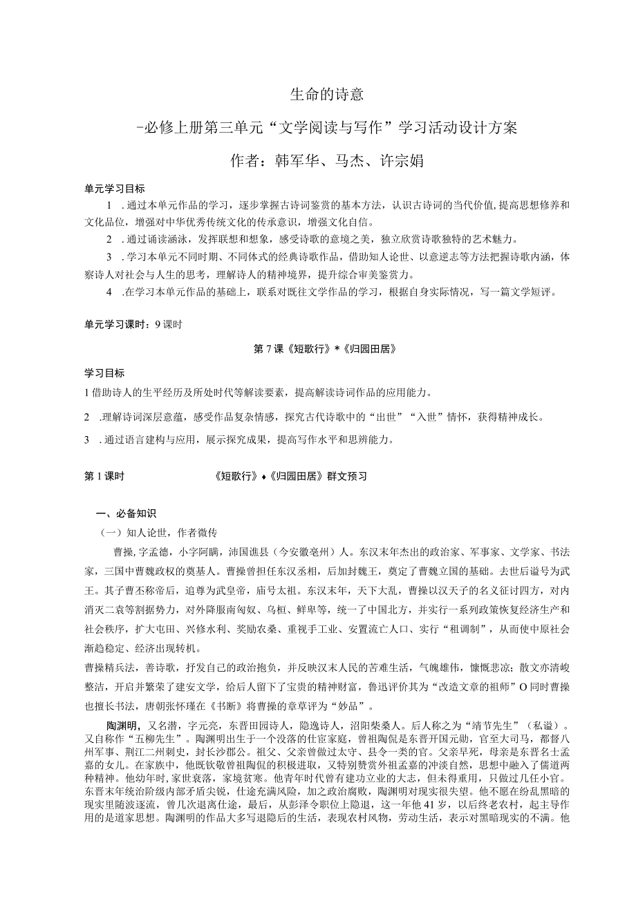 必修上第三单元教学设计教师版带答案.docx_第1页