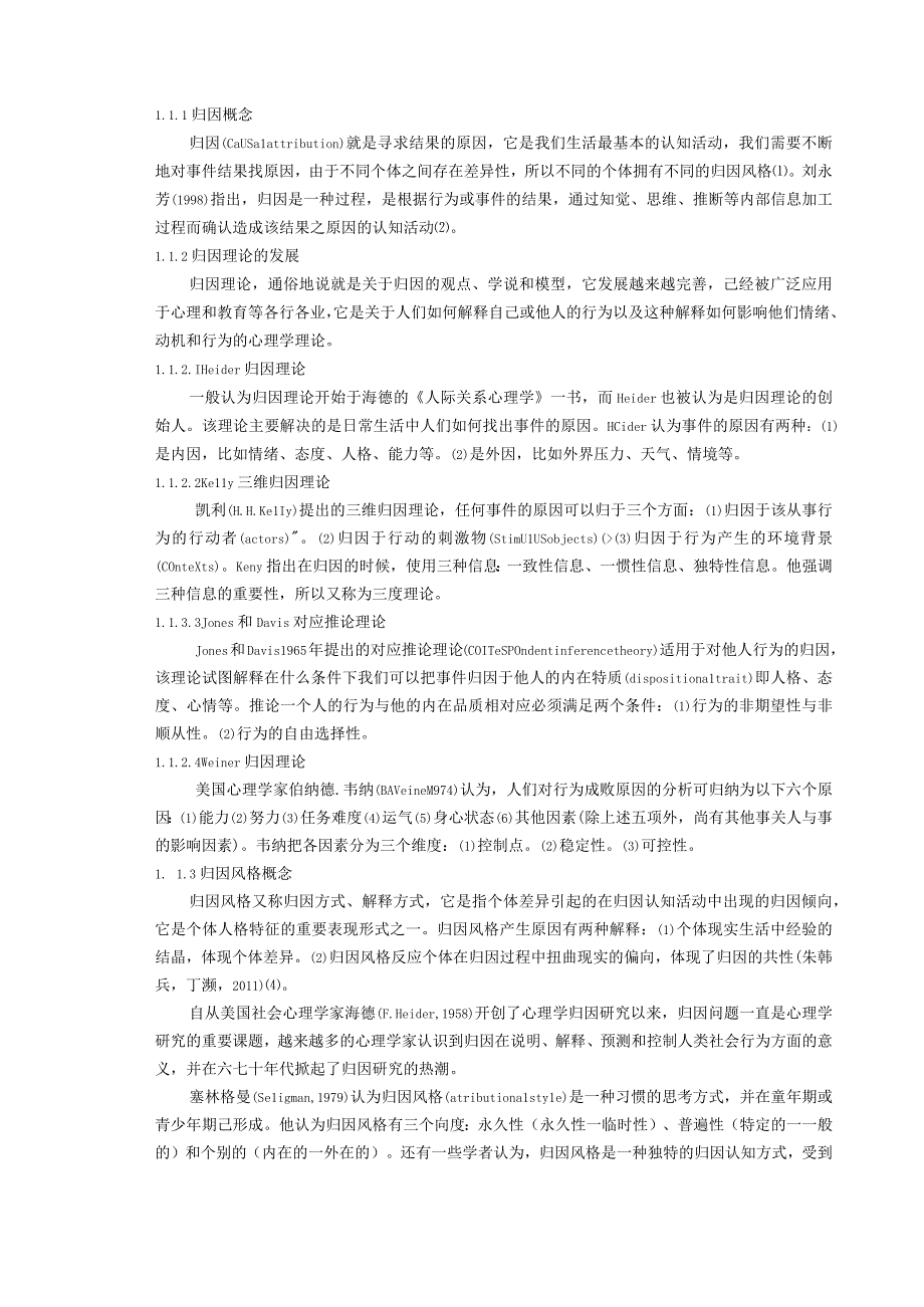 心理学毕业论文大学生归因风格与自我效能感关系的研究9500字.docx_第2页