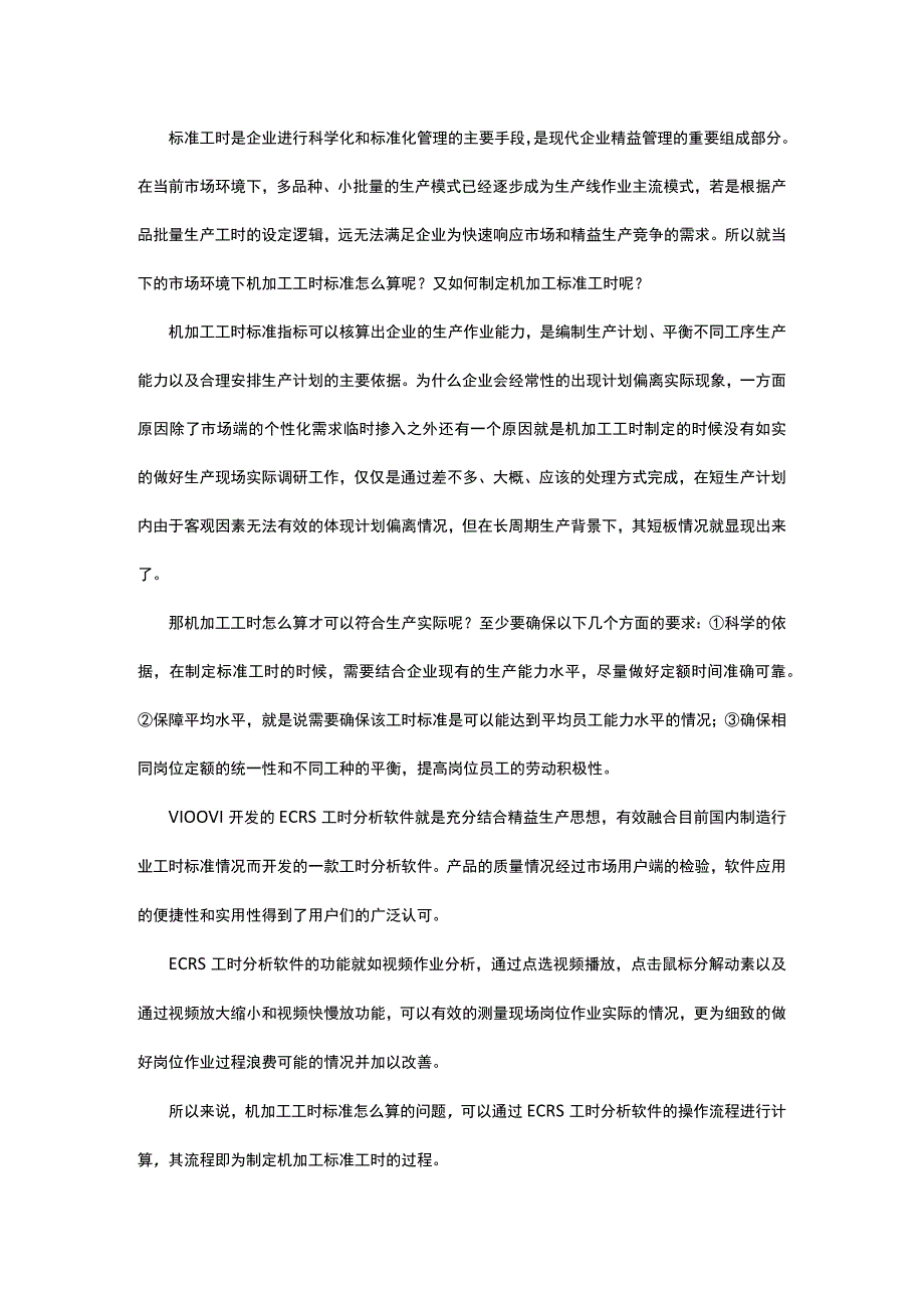 干货：机加工标准工时制定方法手把手教学！.docx_第1页