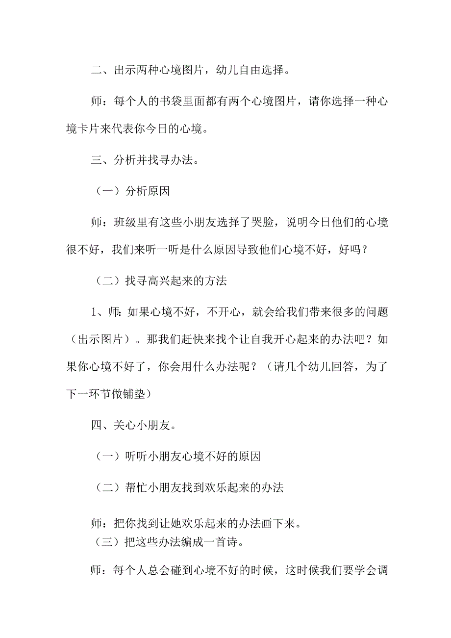 心理健康教育的创意活动方案7篇范本.docx_第2页