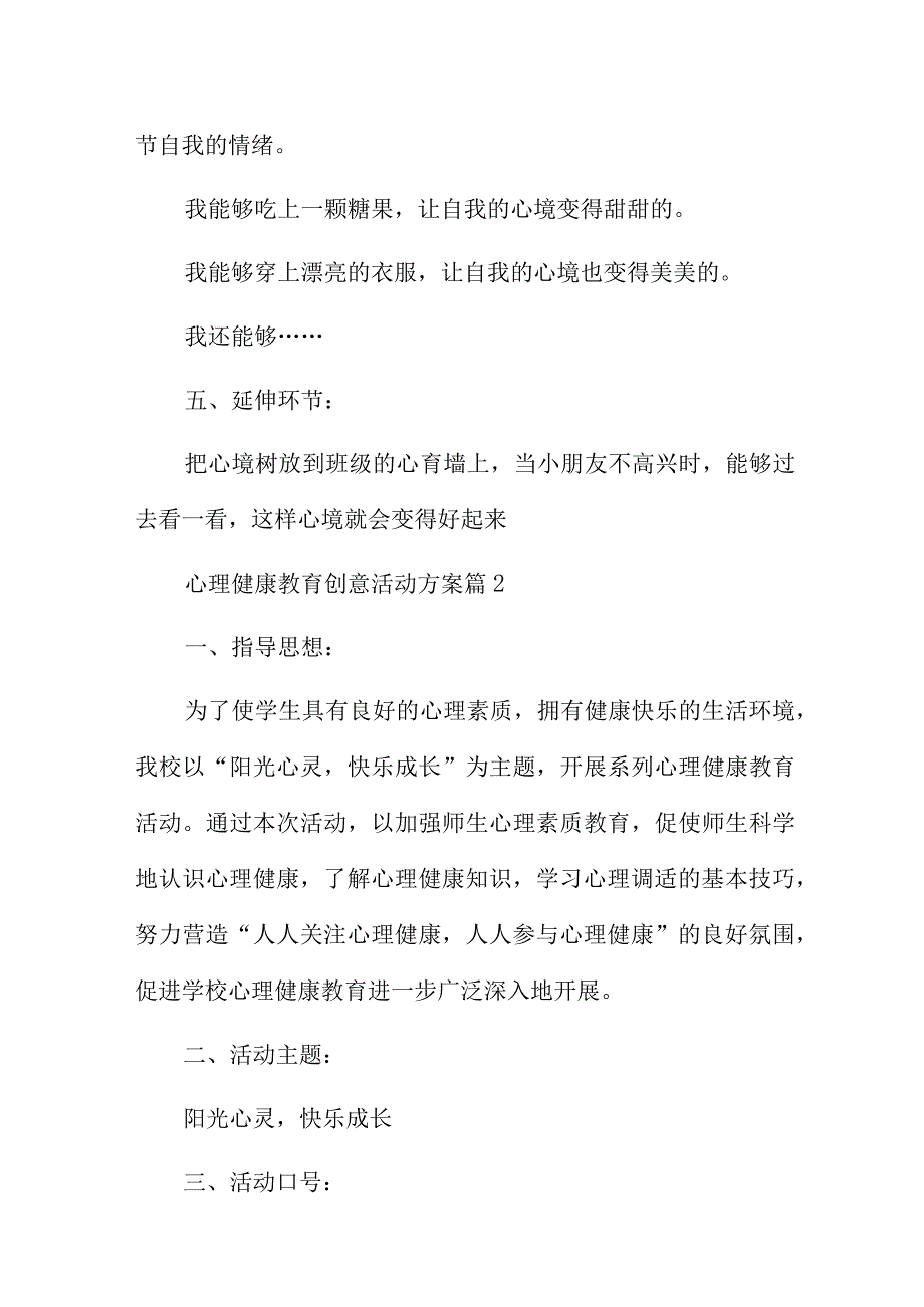 心理健康教育的创意活动方案7篇范本.docx_第3页