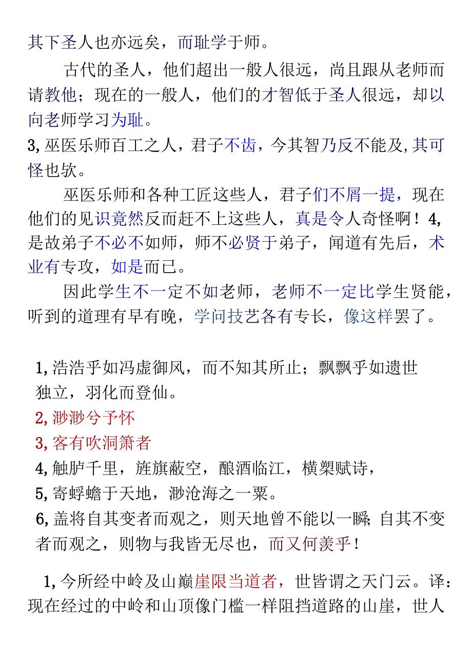 必修上文言文翻译复习.docx_第2页