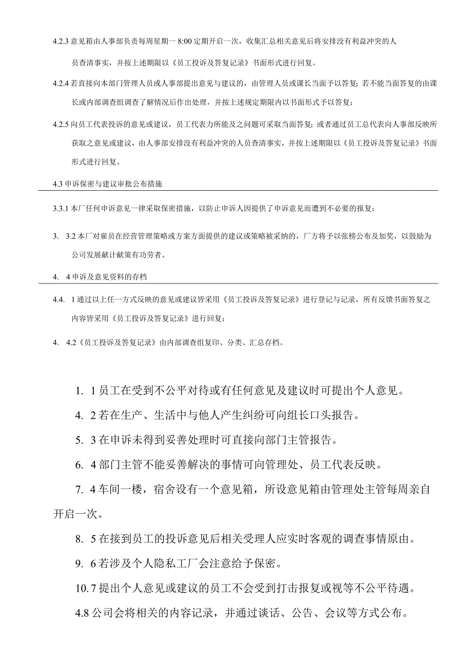 投诉程序.docx_第2页