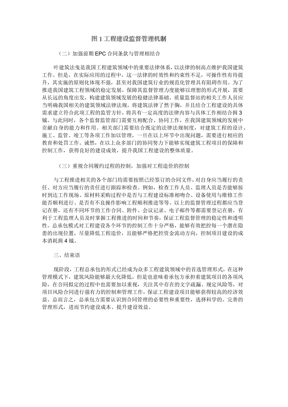 房建项目的工程总承包合同管理常见问题.docx_第3页