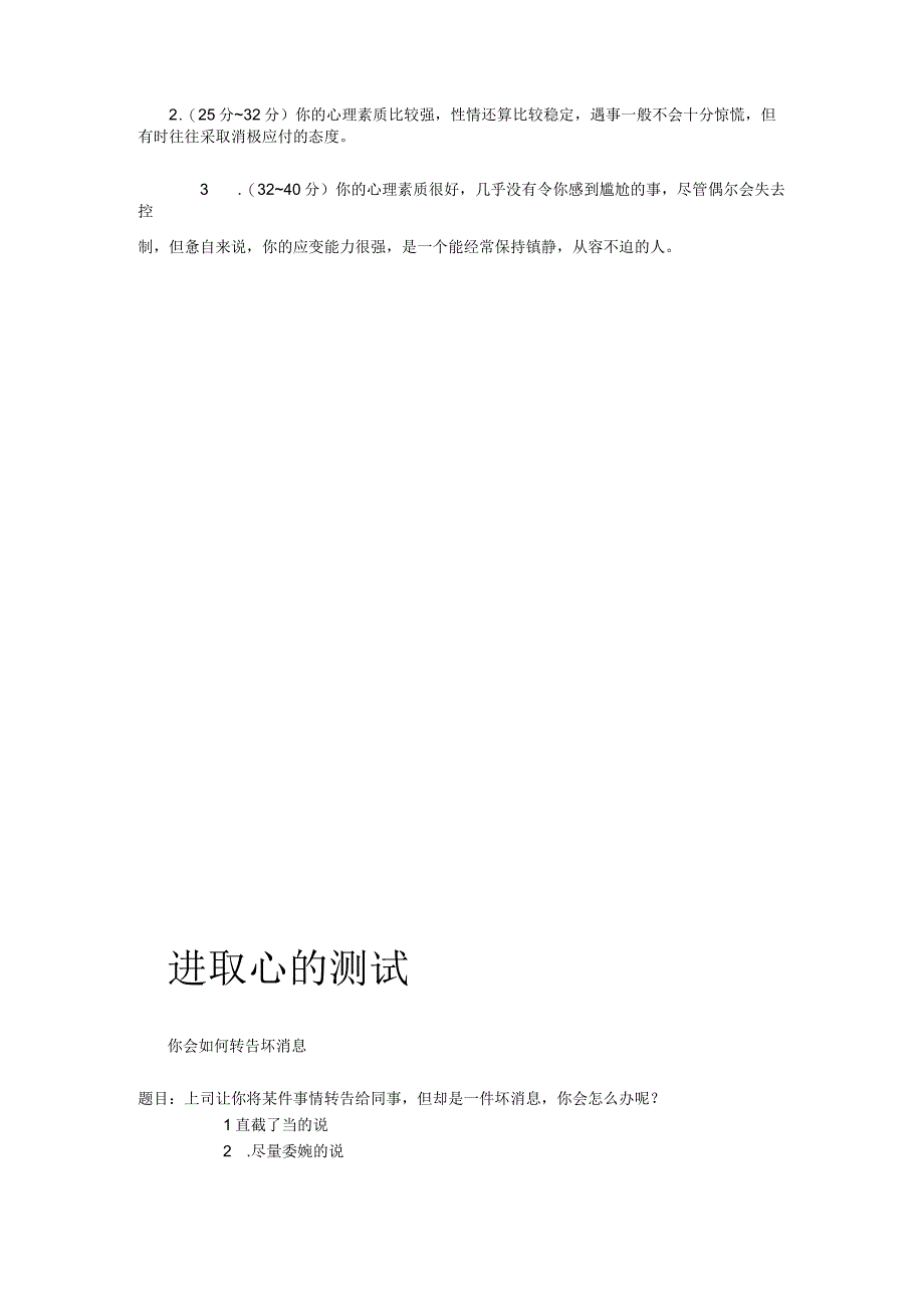 心理素质及能力测试题库范文.docx_第2页