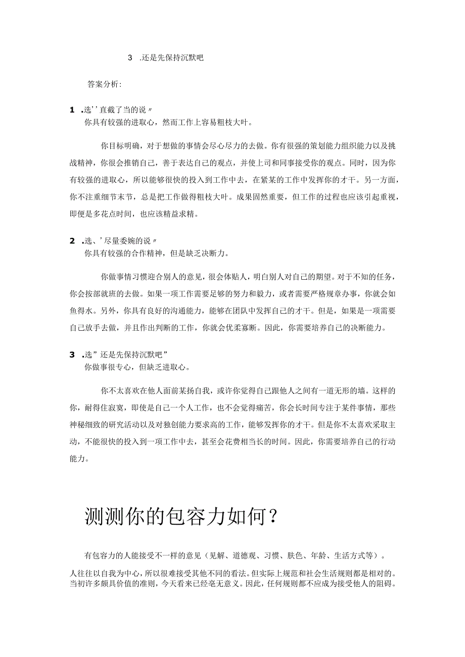 心理素质及能力测试题库范文.docx_第3页