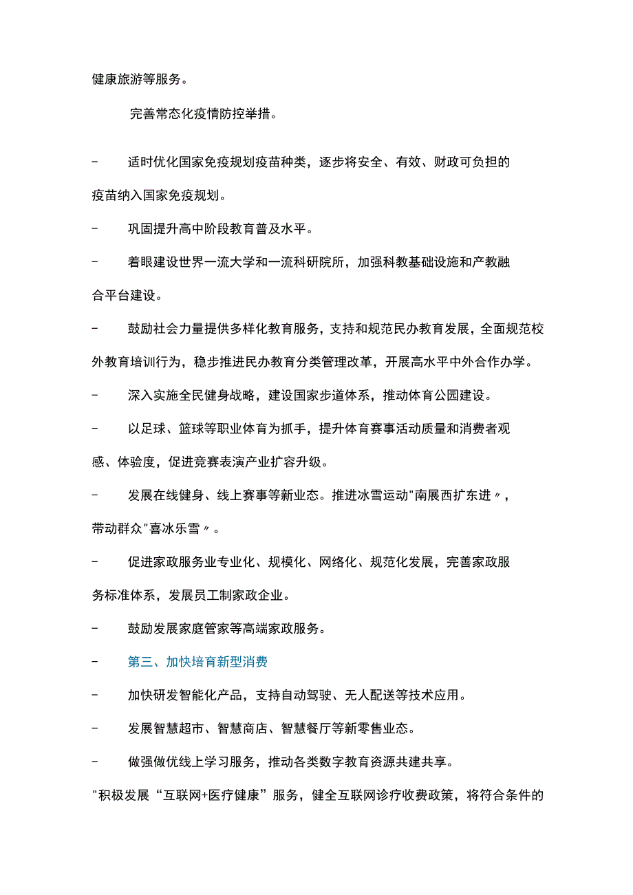 扩大内需战略规划纲要2023—2035年重点内容解读讲稿.docx_第3页