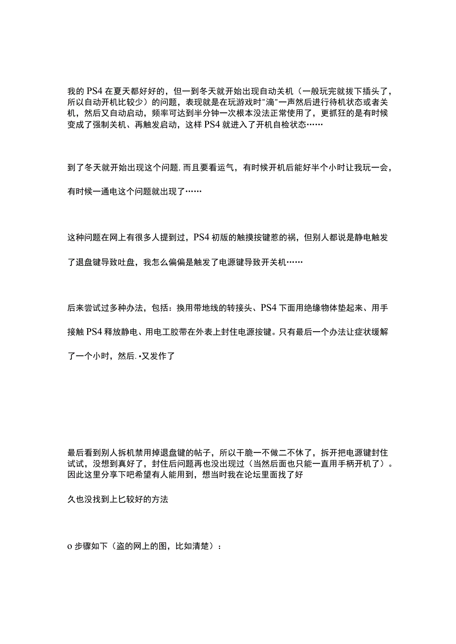 彻底解决PS4静电导致自动关机的方法.docx_第1页