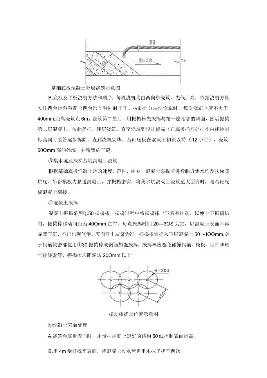 底板混凝土施工工艺标准.docx_第2页