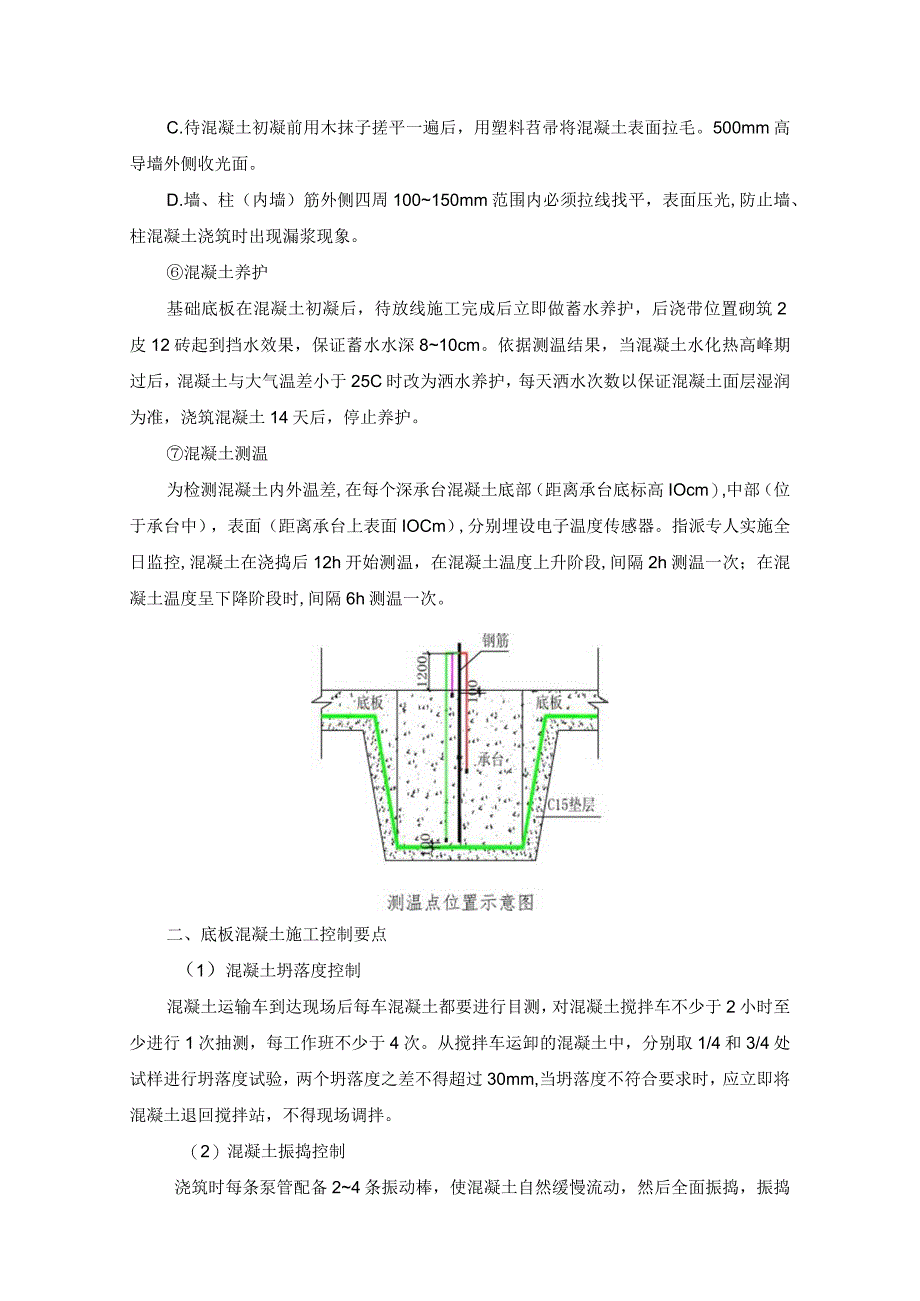 底板混凝土施工工艺标准.docx_第3页