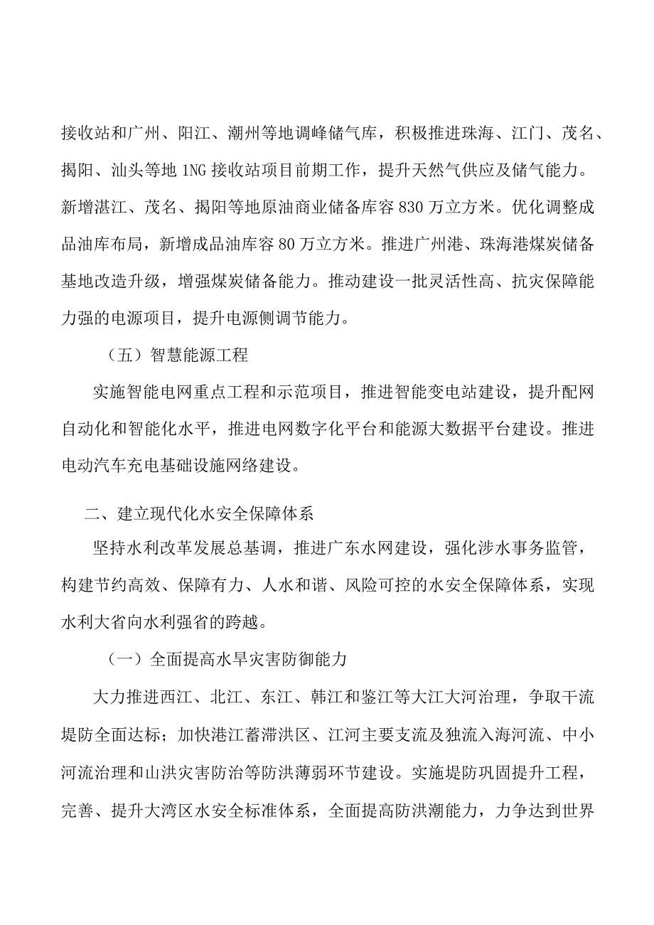 推进能源现代化治理行动计划.docx_第2页