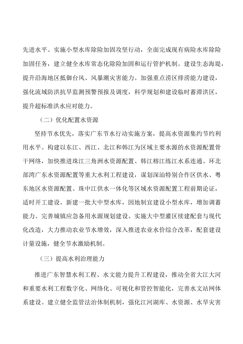 推进能源现代化治理行动计划.docx_第3页