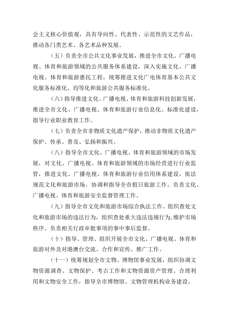 市文化广电体育和旅游局2023年第一季度政务公开情况汇报20230402.docx_第2页