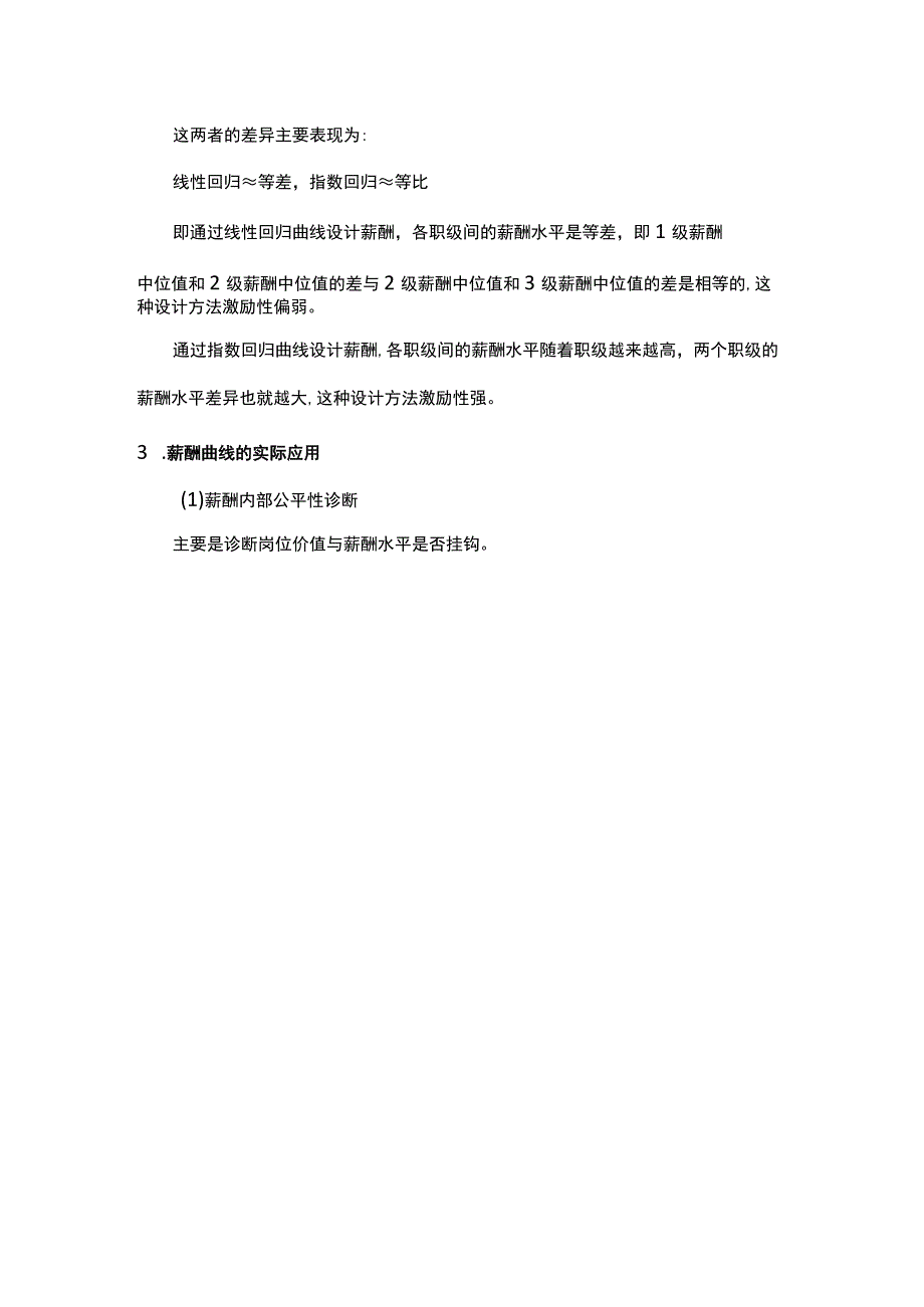 掌握薪酬曲线.docx_第2页