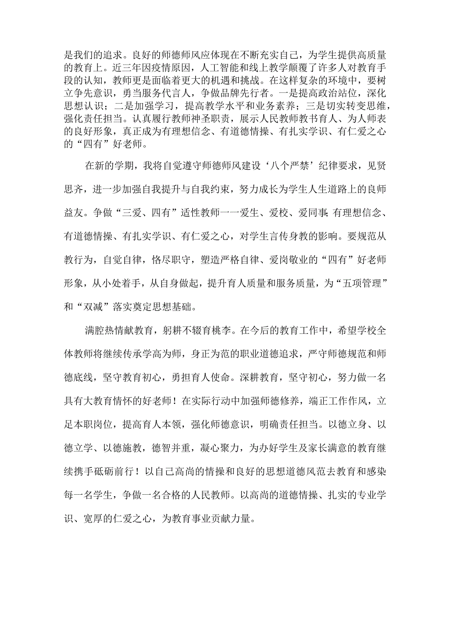 师德师风校长教师演讲稿.docx_第2页