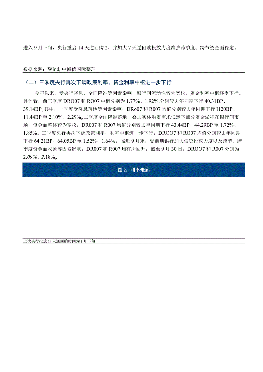 总量+结构工具持续发力收益率或围绕275%中枢波动.docx_第2页