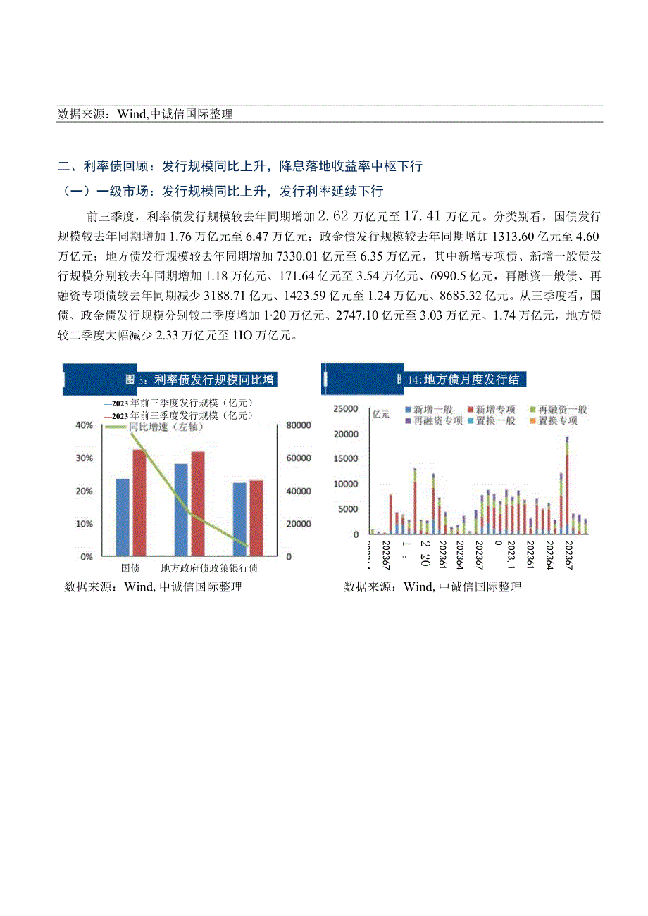 总量+结构工具持续发力收益率或围绕275%中枢波动.docx_第3页