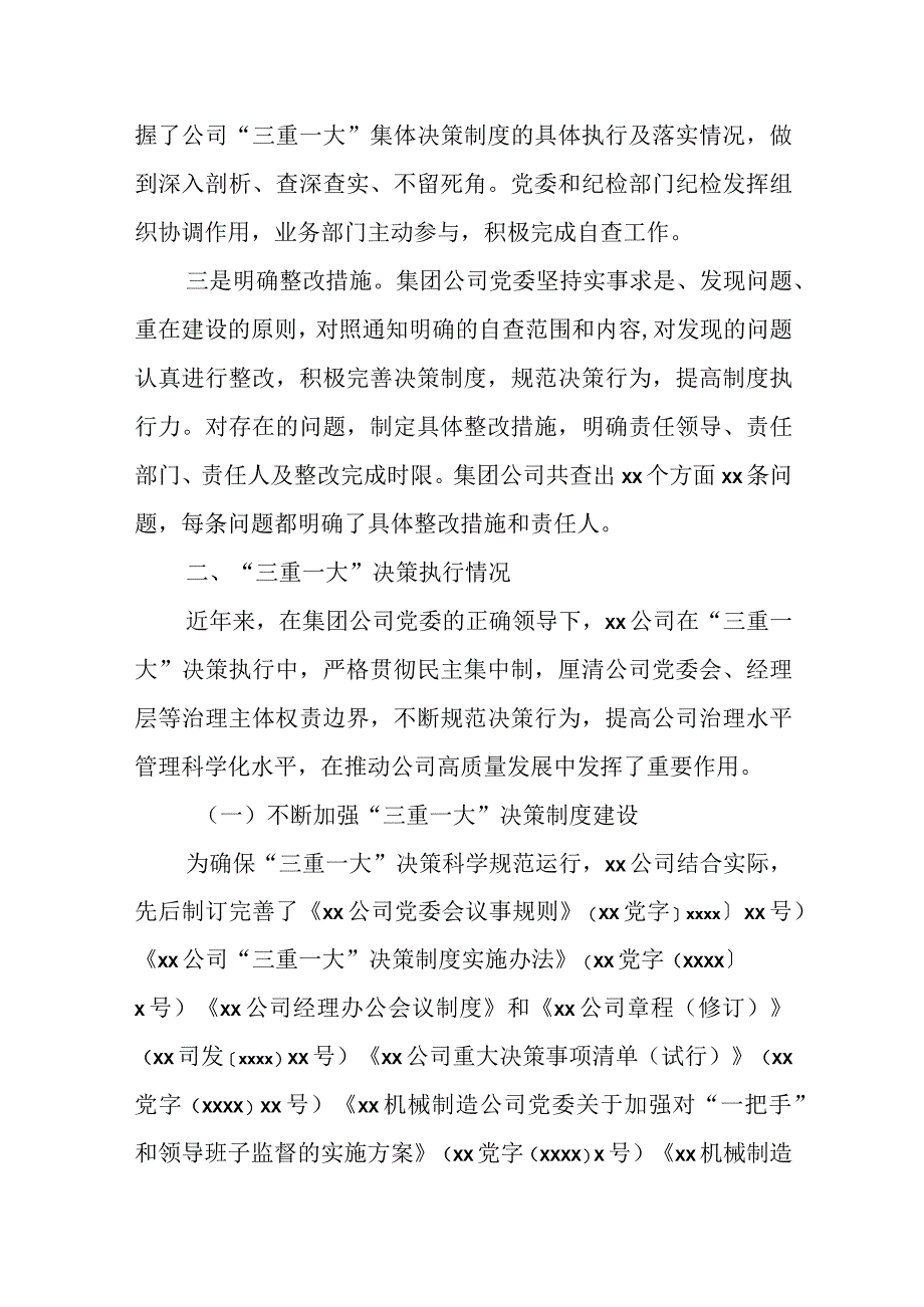 市属国企贯彻落实三重一大决策制度专项自查报告.docx_第2页