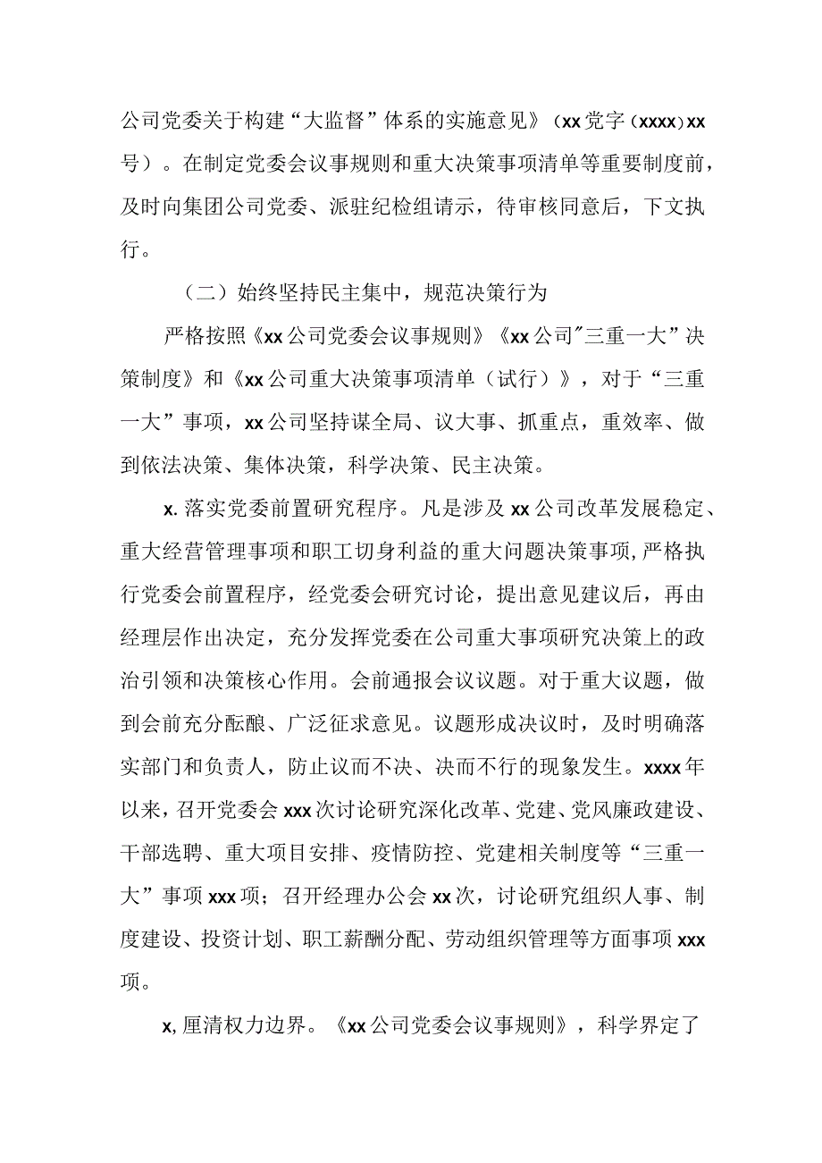 市属国企贯彻落实三重一大决策制度专项自查报告.docx_第3页