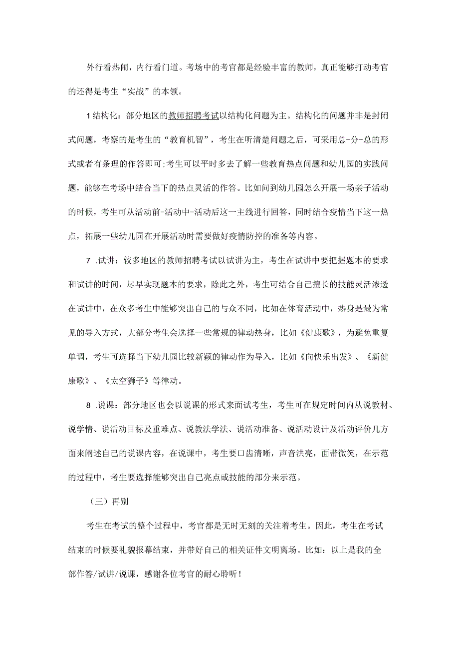 教师招聘面试中令考官印象好一见钟情的小妙招方法.docx_第2页