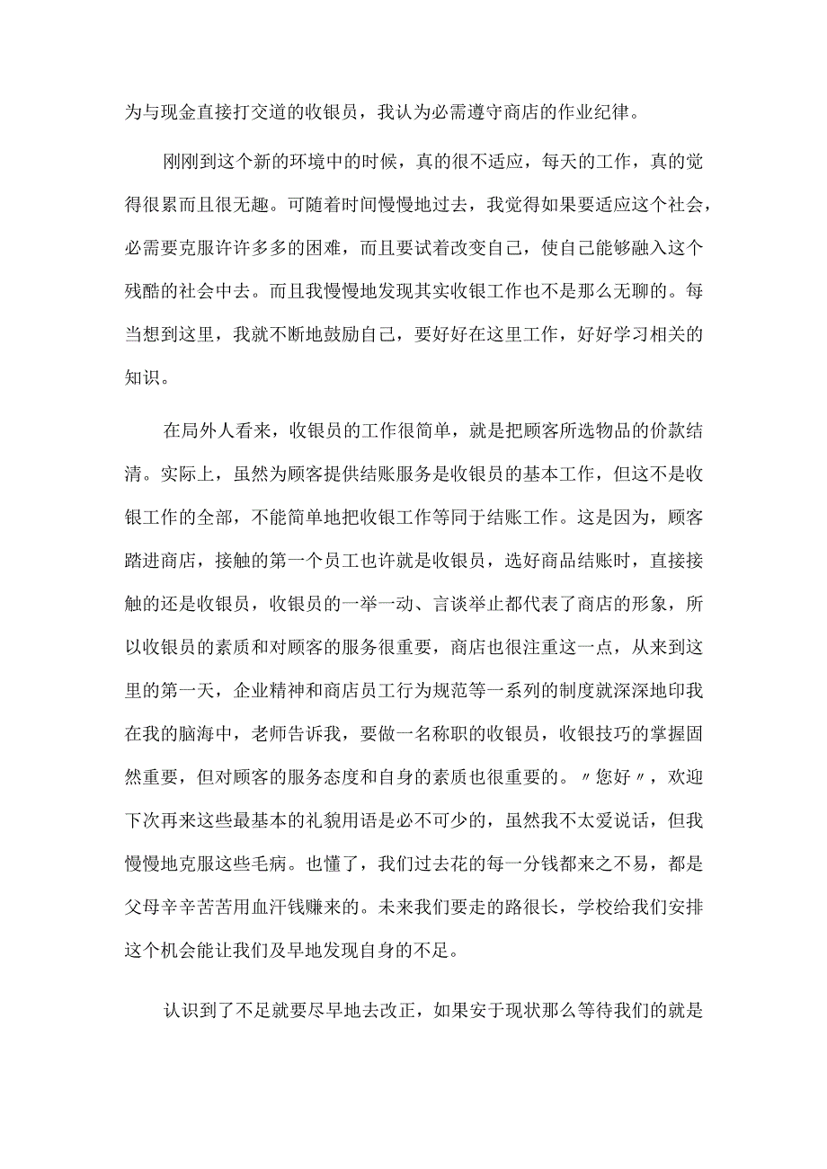 收银员试用期转正工作总结.docx_第2页