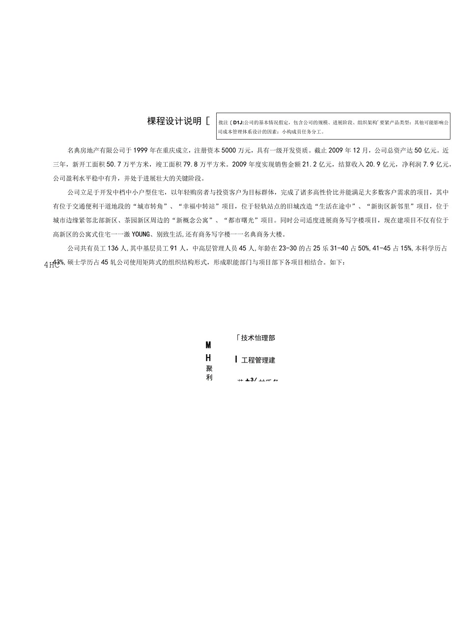 房地产公司设计阶段成本管理体系培训课程.docx_第2页