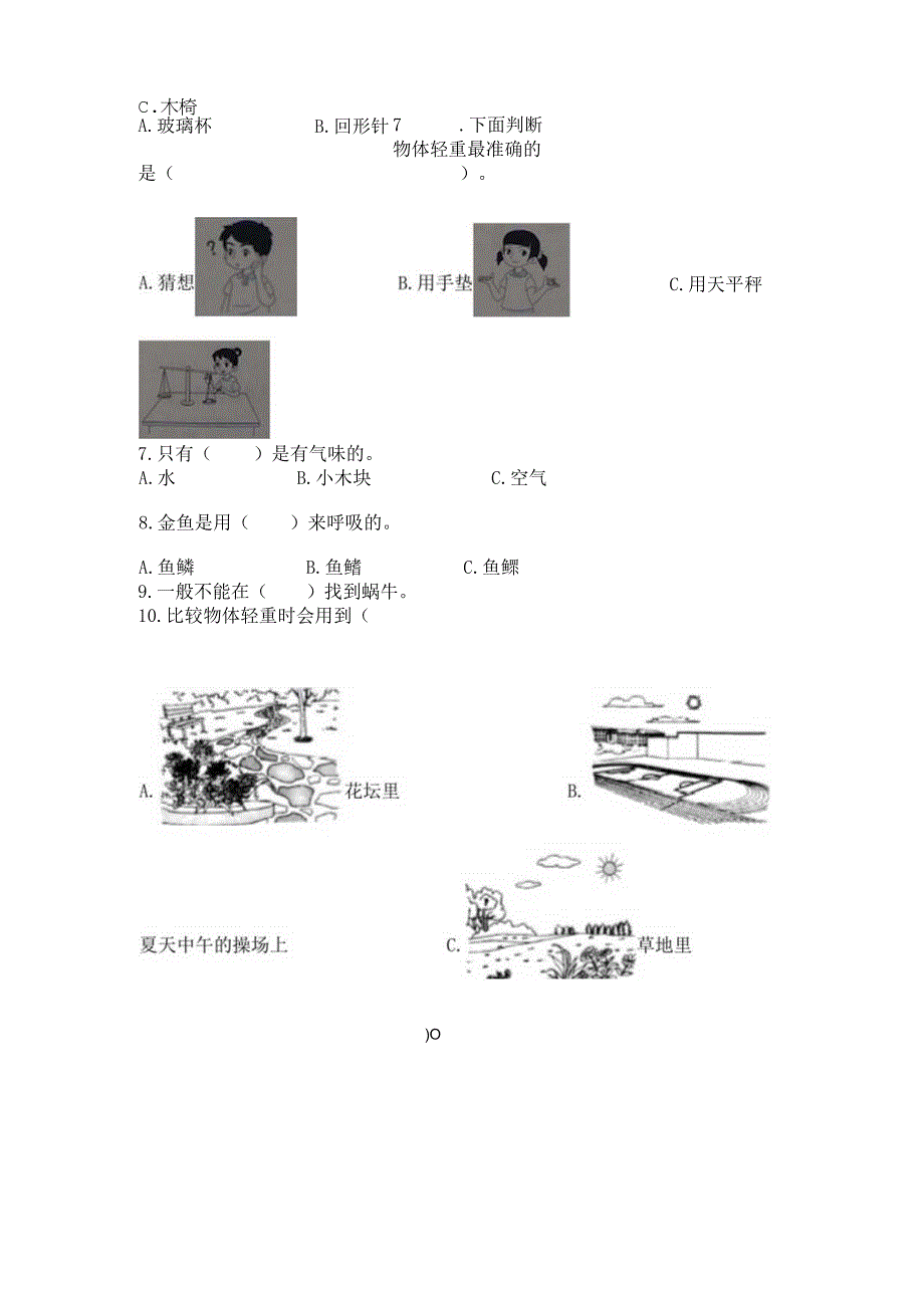 教科版科学一年级下册期末测试卷带答案a卷.docx_第2页