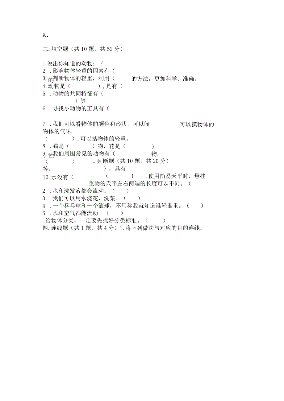 教科版科学一年级下册期末测试卷带答案a卷.docx_第3页