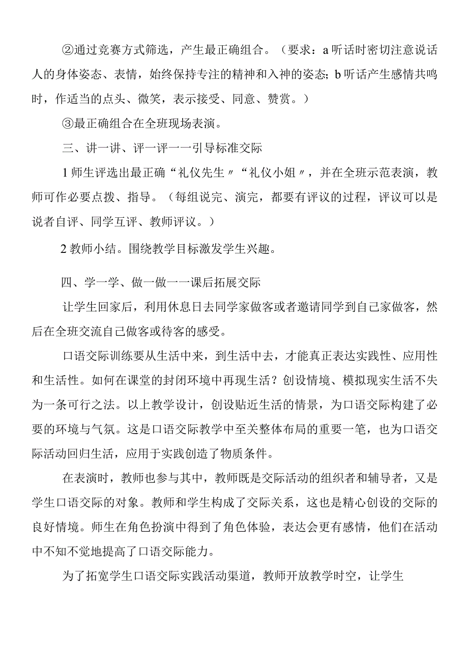 接待客人教学设计.docx_第2页